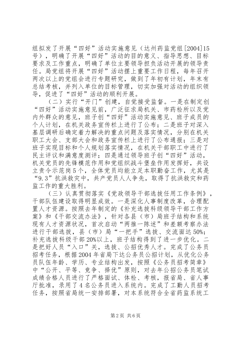 药监局“四好”活动自查总结_第2页