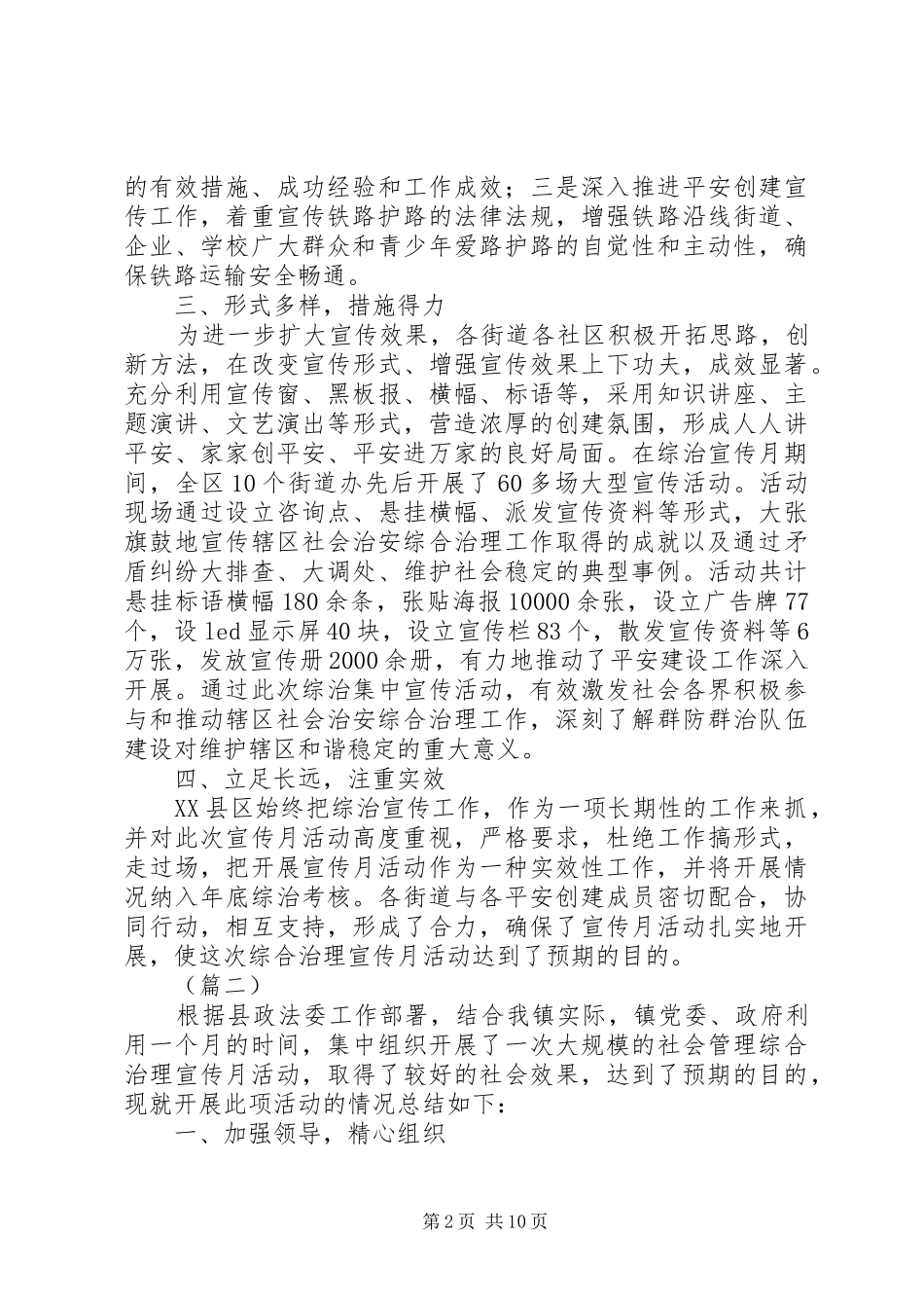 综治宣传月工作总结（6篇）_第2页