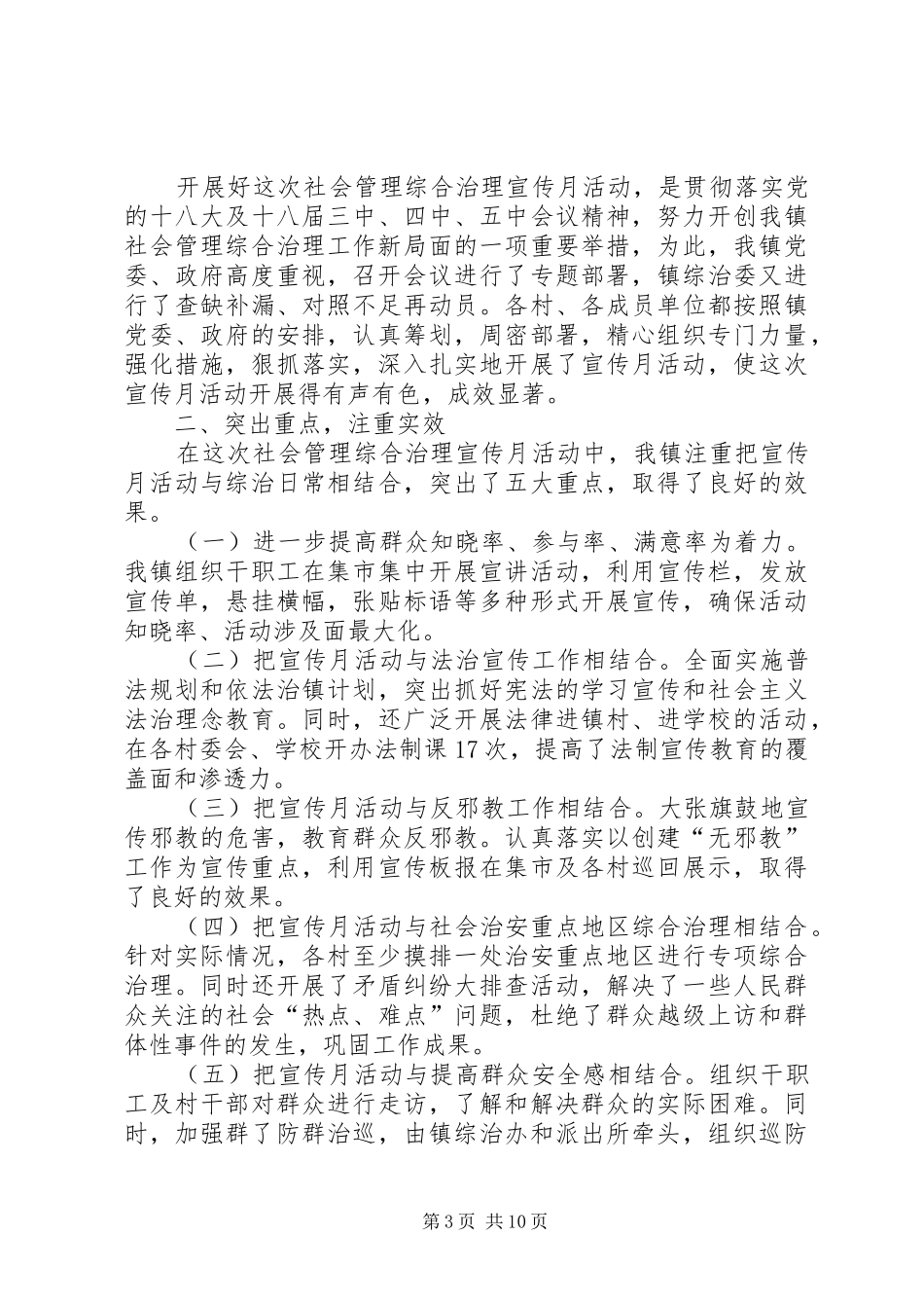 综治宣传月工作总结（6篇）_第3页