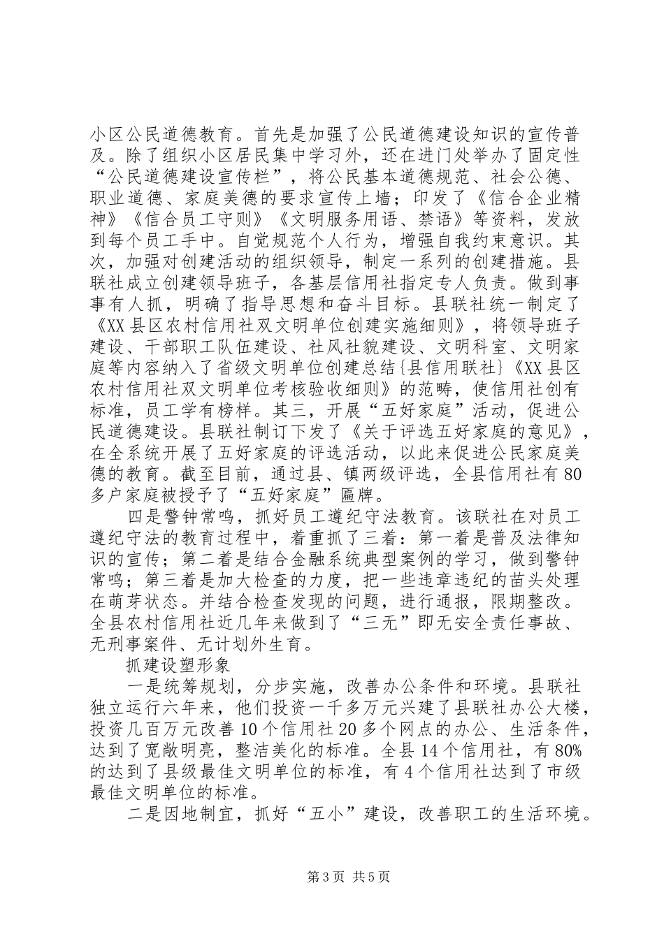 省级文明单位创建总结{县信用联社}_第3页