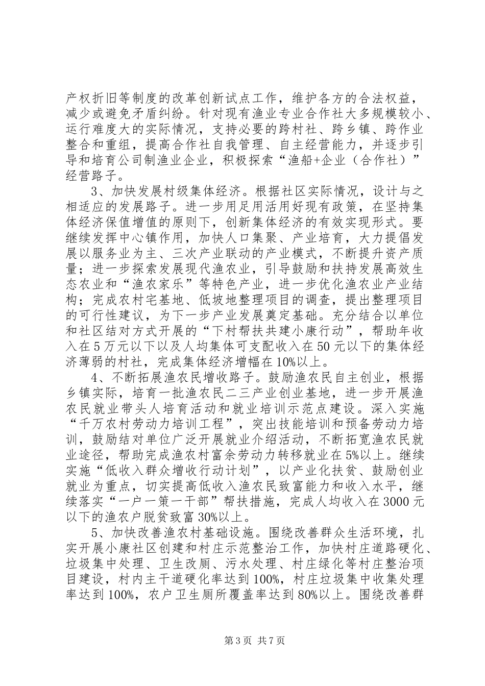 农业主题活动工作方案_第3页