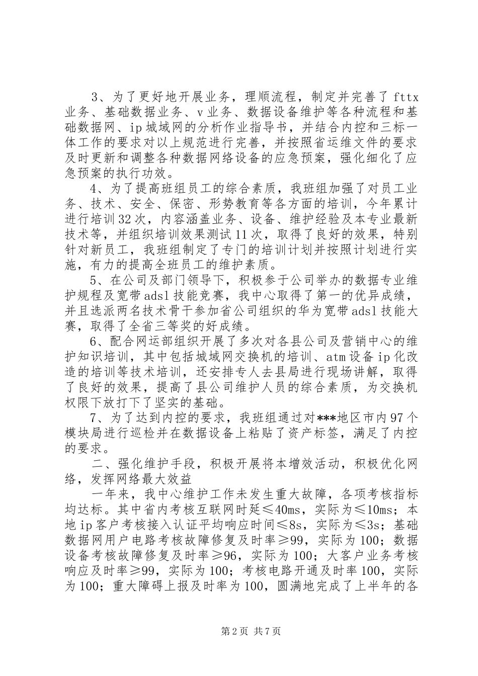 通信公司年度工作总结_第2页