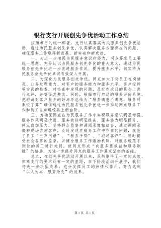 银行支行开展创先争优活动工作总结