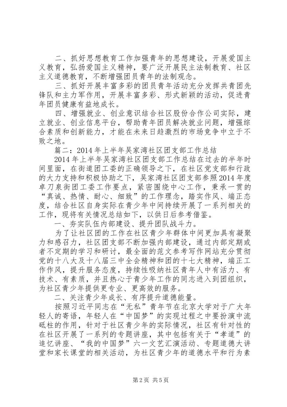 社区团支部个人工作总结_第2页