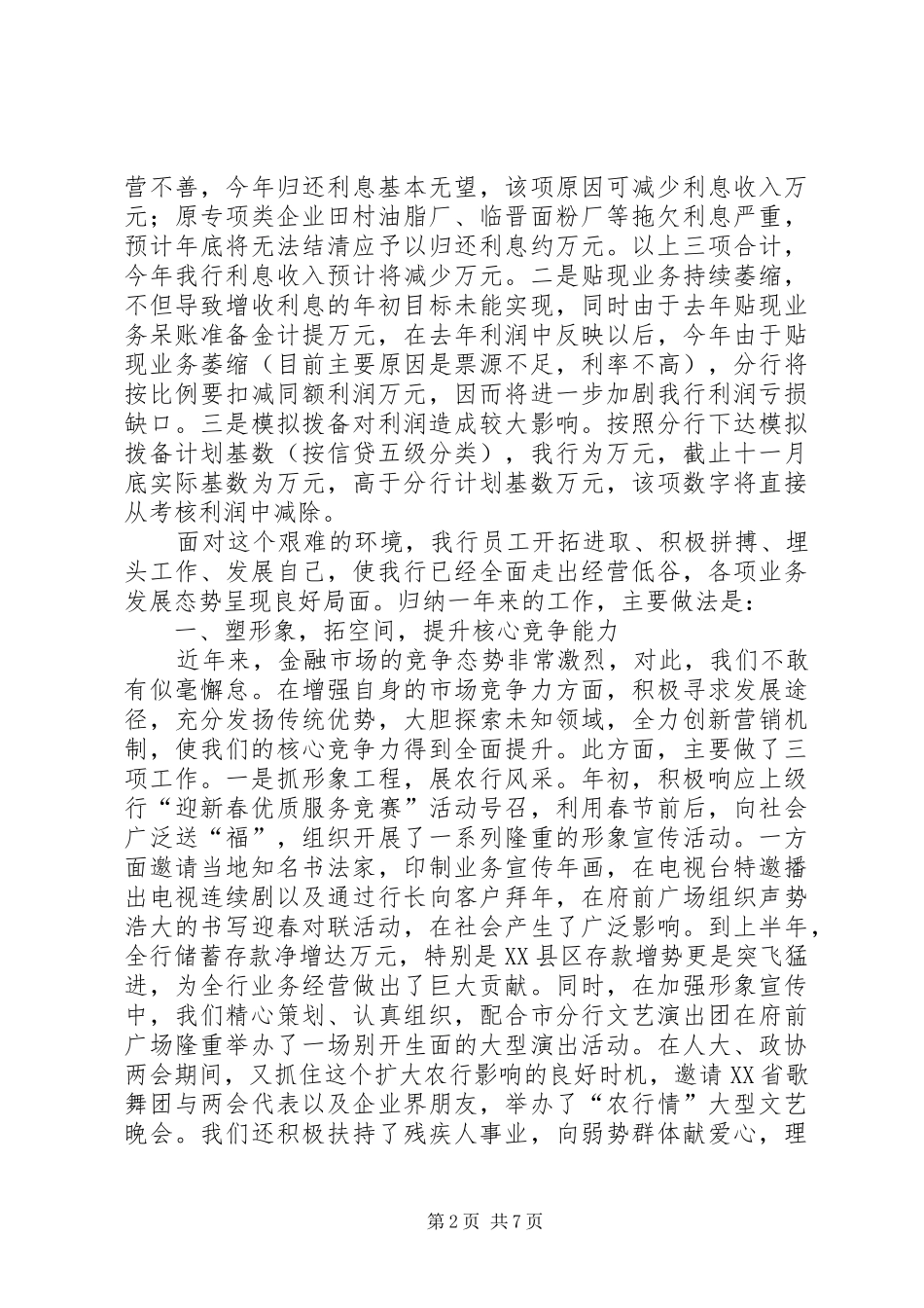 银行县支行××年工作总结_第2页