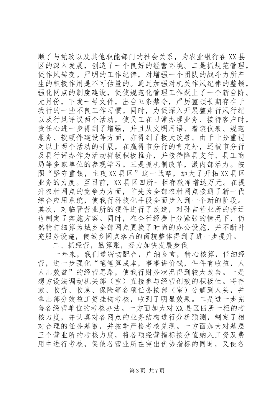 银行县支行××年工作总结_第3页
