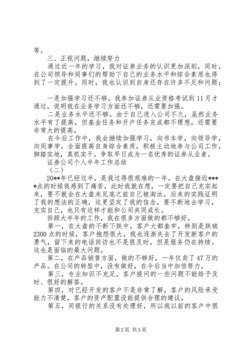 证券公司上半年个人工作总结_第2页