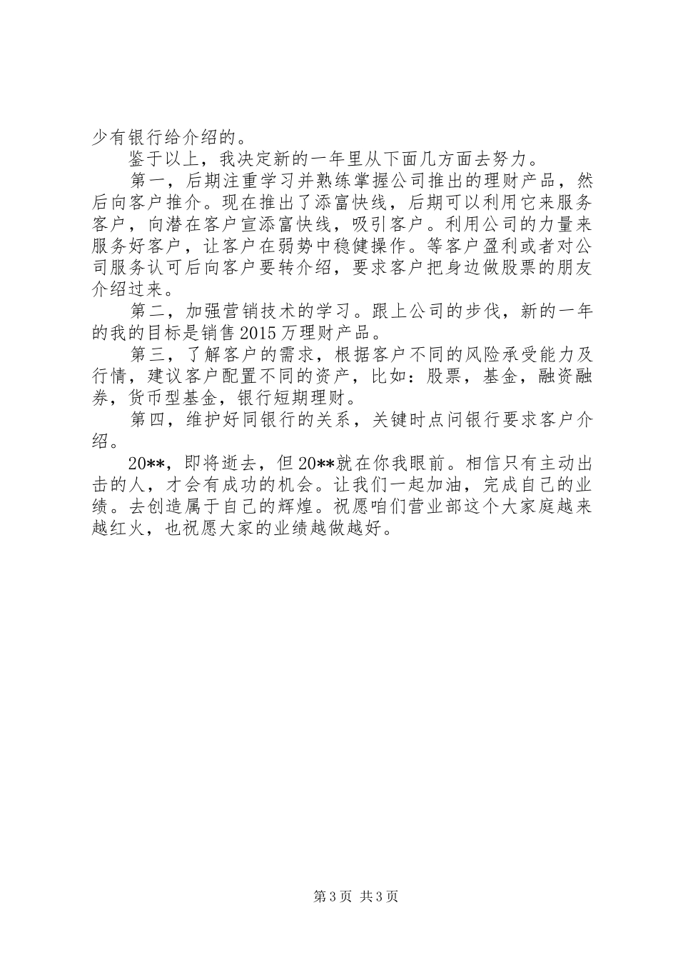 证券公司上半年个人工作总结_第3页