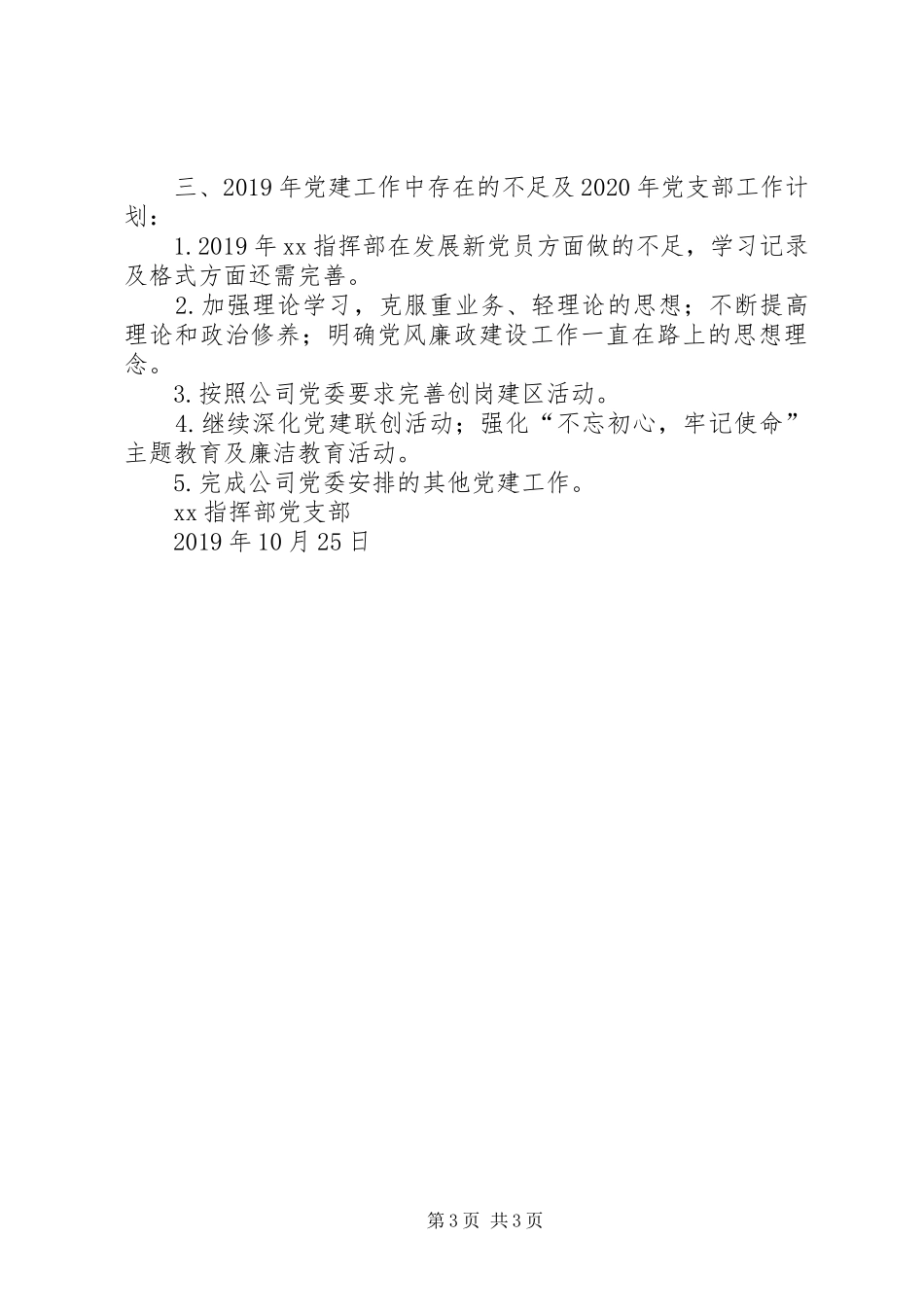 铁路建设指挥部党支部工作总结_第3页