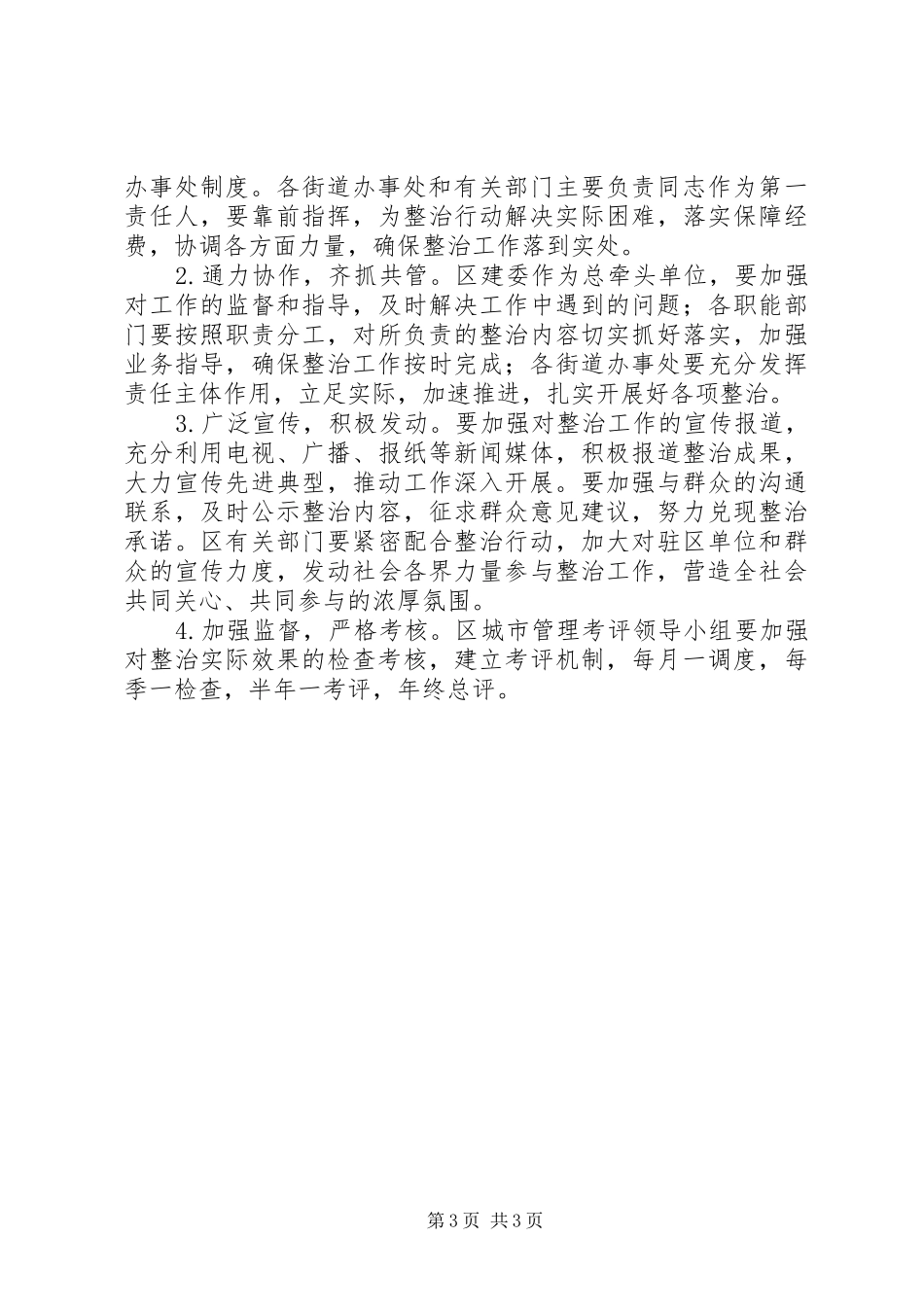 区建委城市环境整治方案_第3页