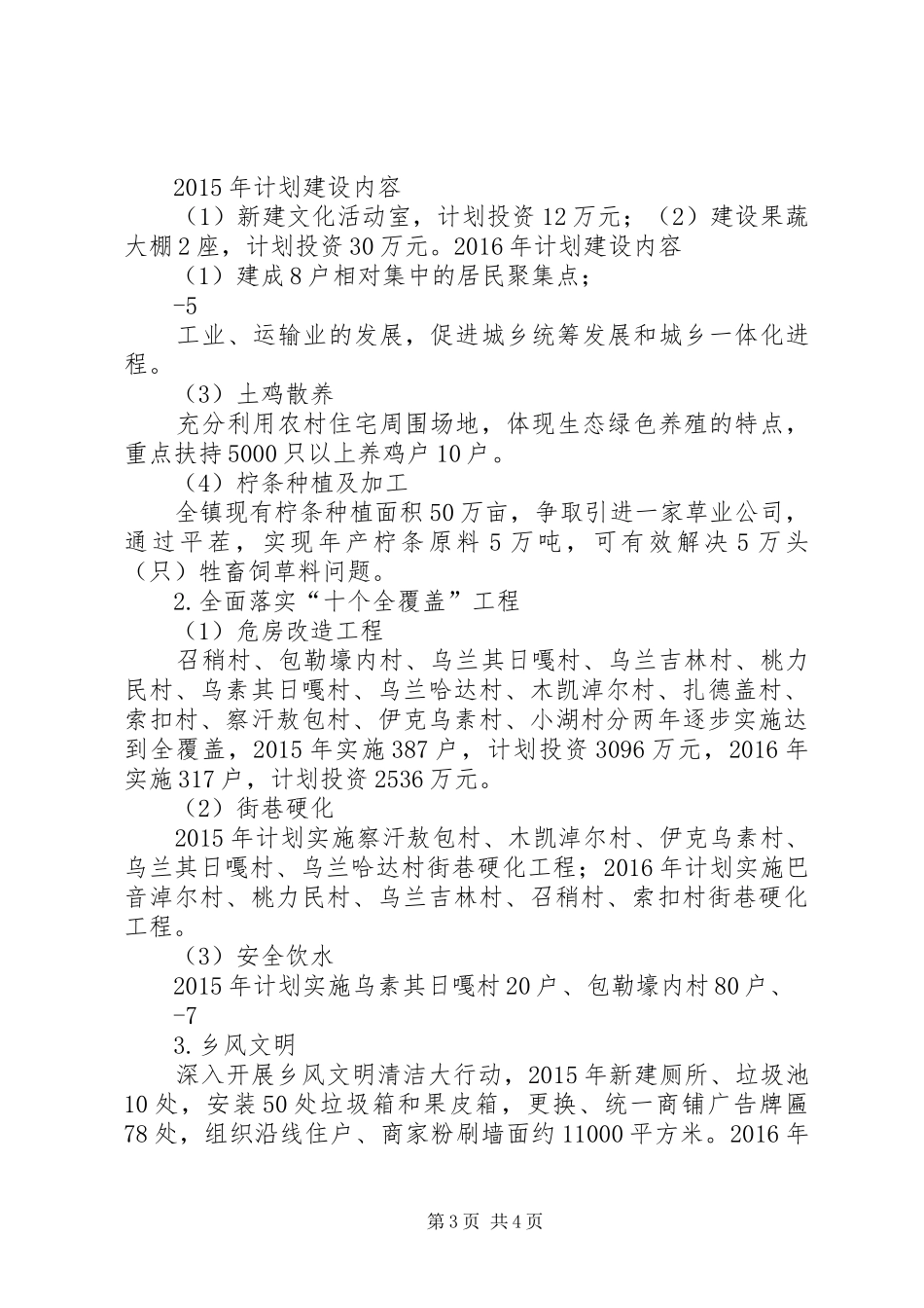 木凯淖尔镇“十个全覆盖”工程方案_第3页