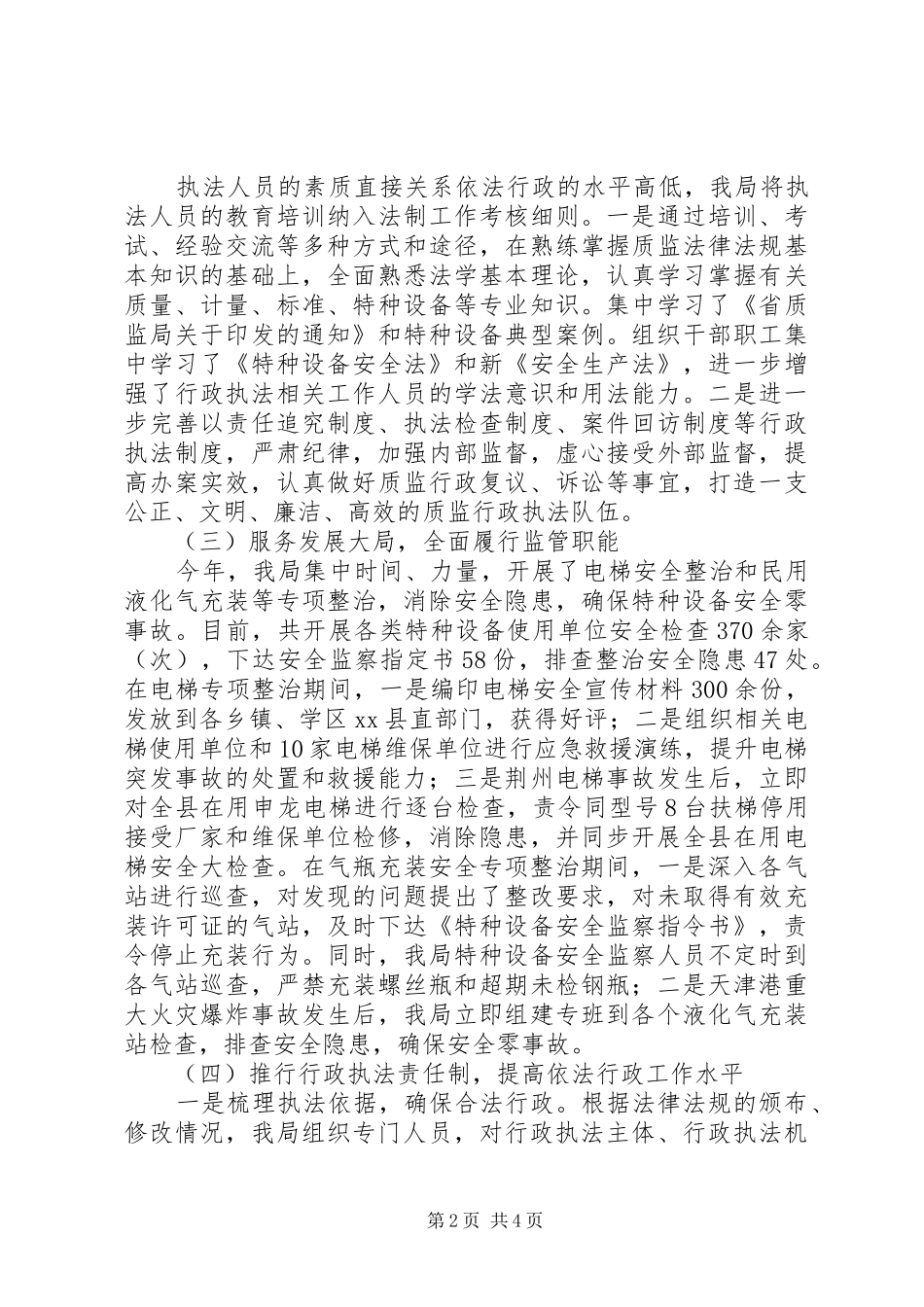 质监局年度依法行政工作总结_第2页