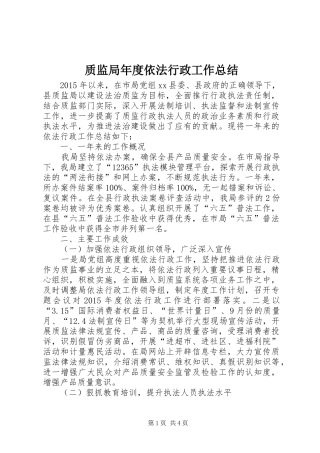 质监局年度依法行政工作总结