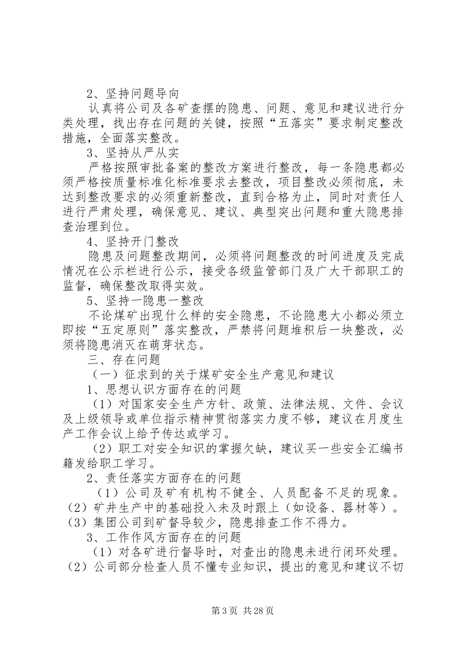 煤教安全教育实践活动整改方案_第3页
