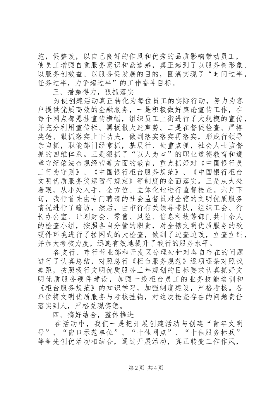 银行金融优质服务月工作总结_第2页