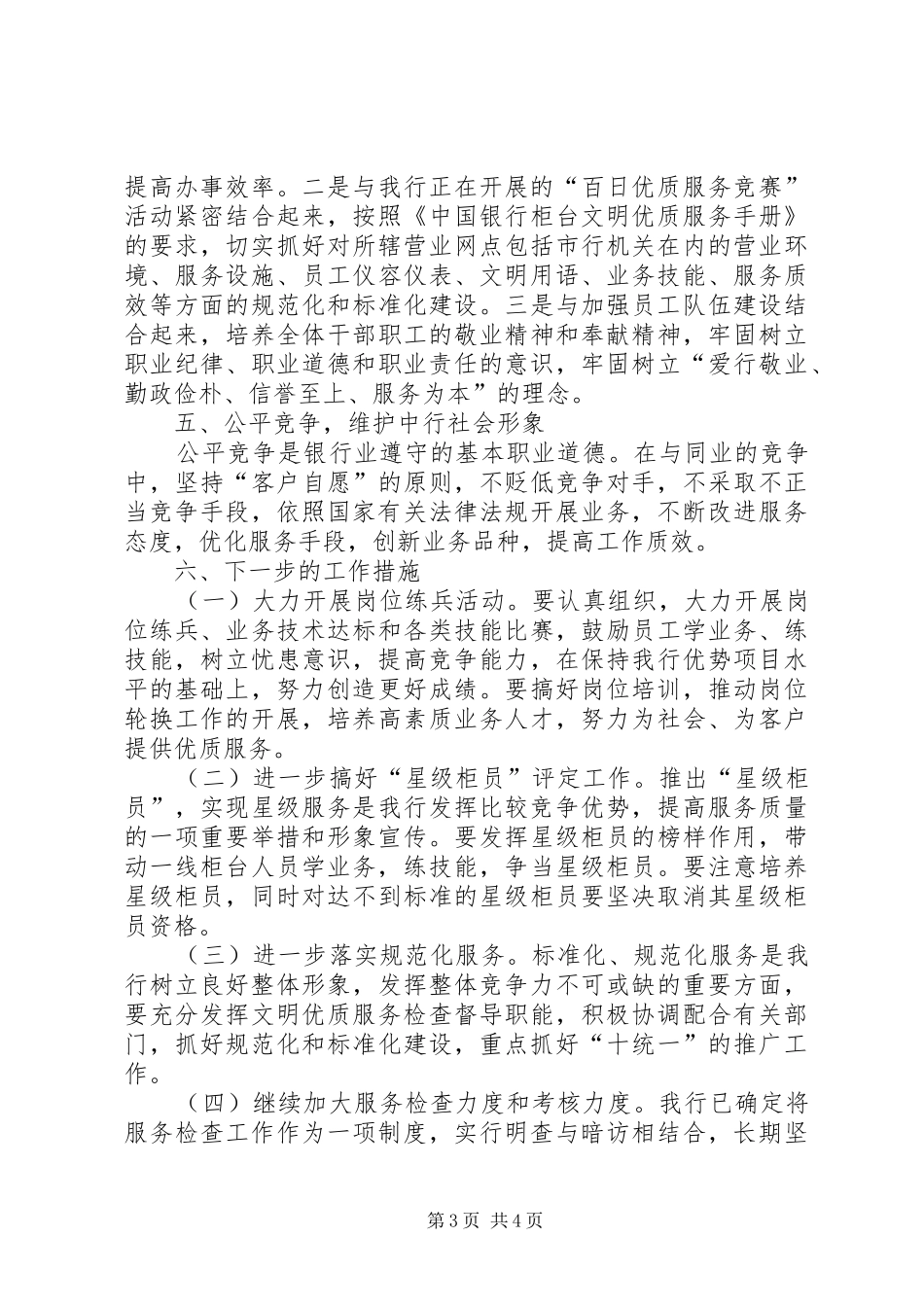 银行金融优质服务月工作总结_第3页