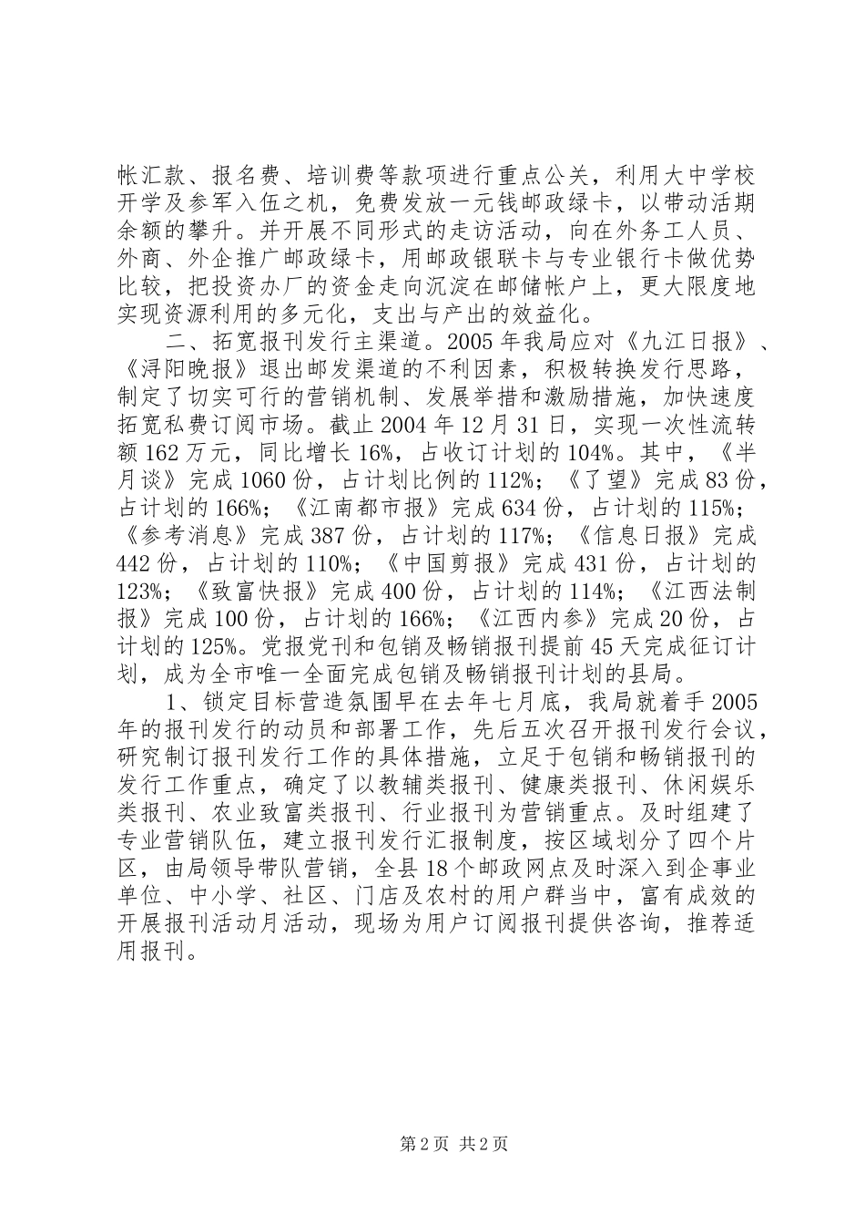 邮政XX年工作总结_第2页