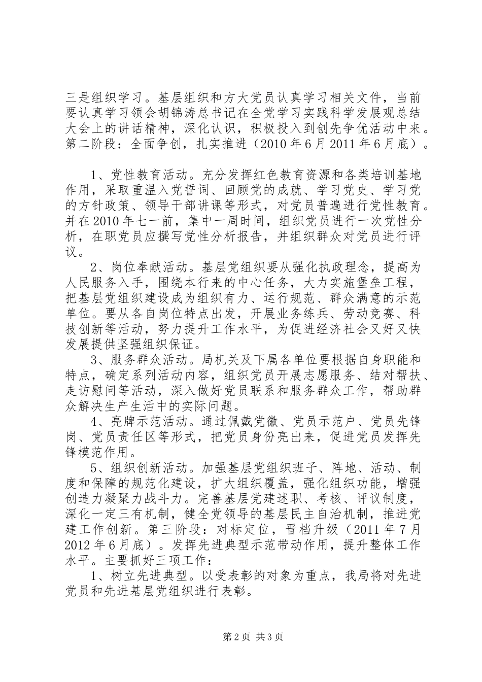 水务局开展创先争优活动方案_第2页