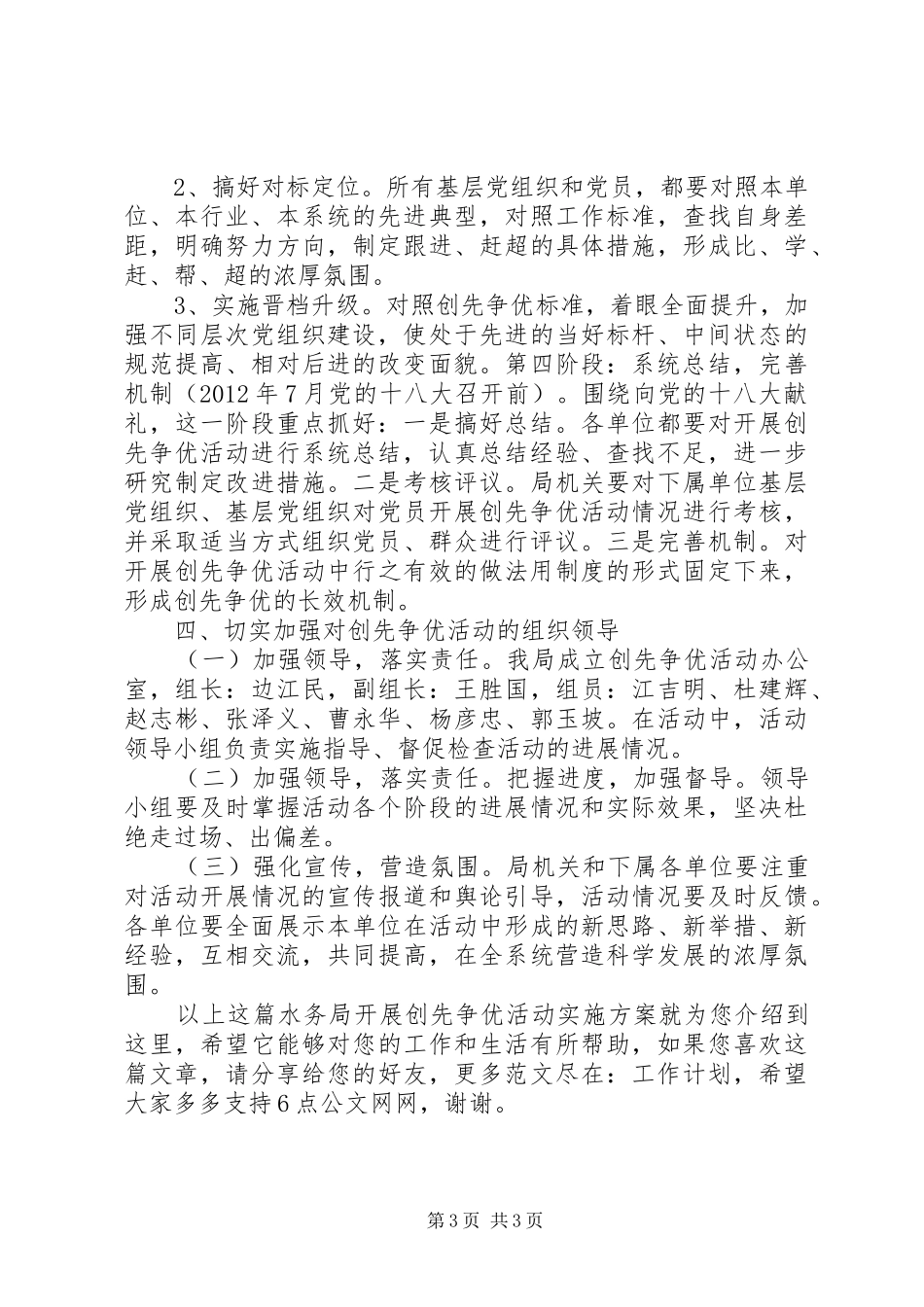 水务局开展创先争优活动方案_第3页