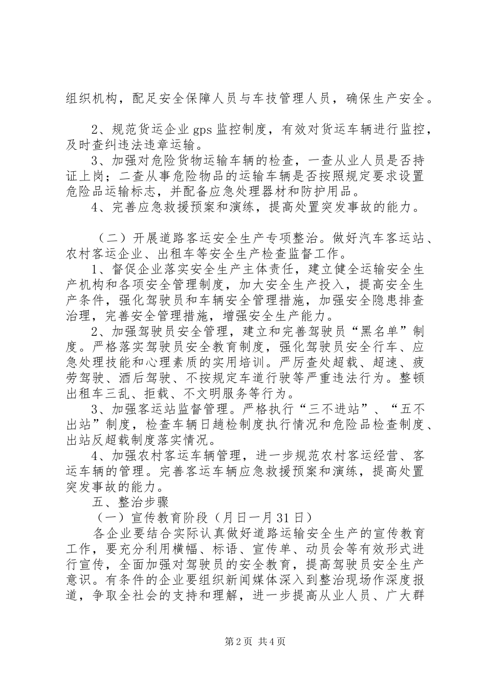 区交运局运输安全监管方案_第2页