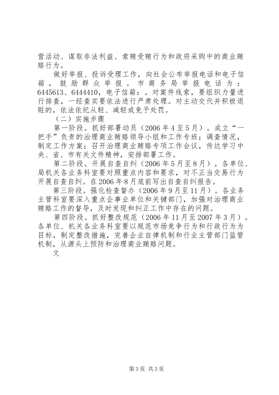 商务局治理商业贿赂工作方案_第3页