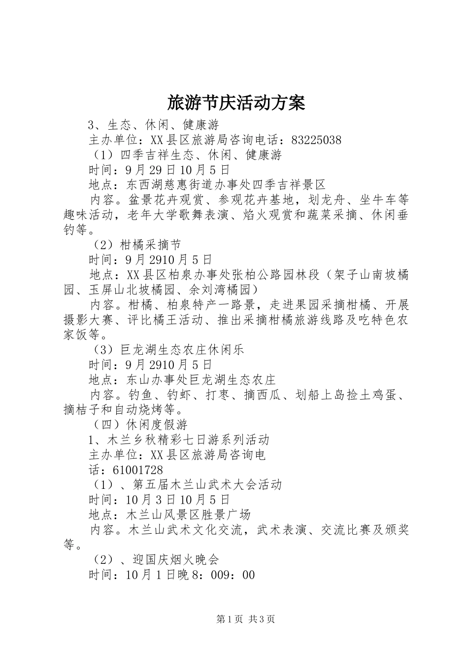 旅游节庆活动实施方案_第1页