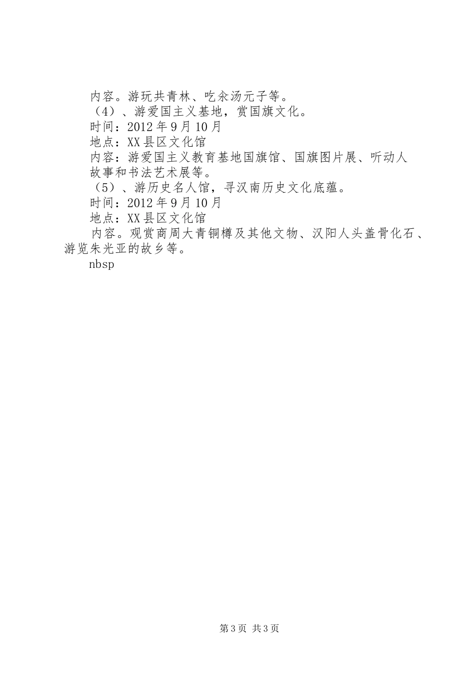 旅游节庆活动实施方案_第3页