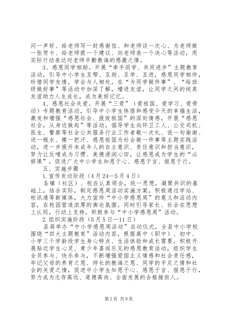 XX年《中小学感恩周》活动实施方案[精选多篇]_第2页