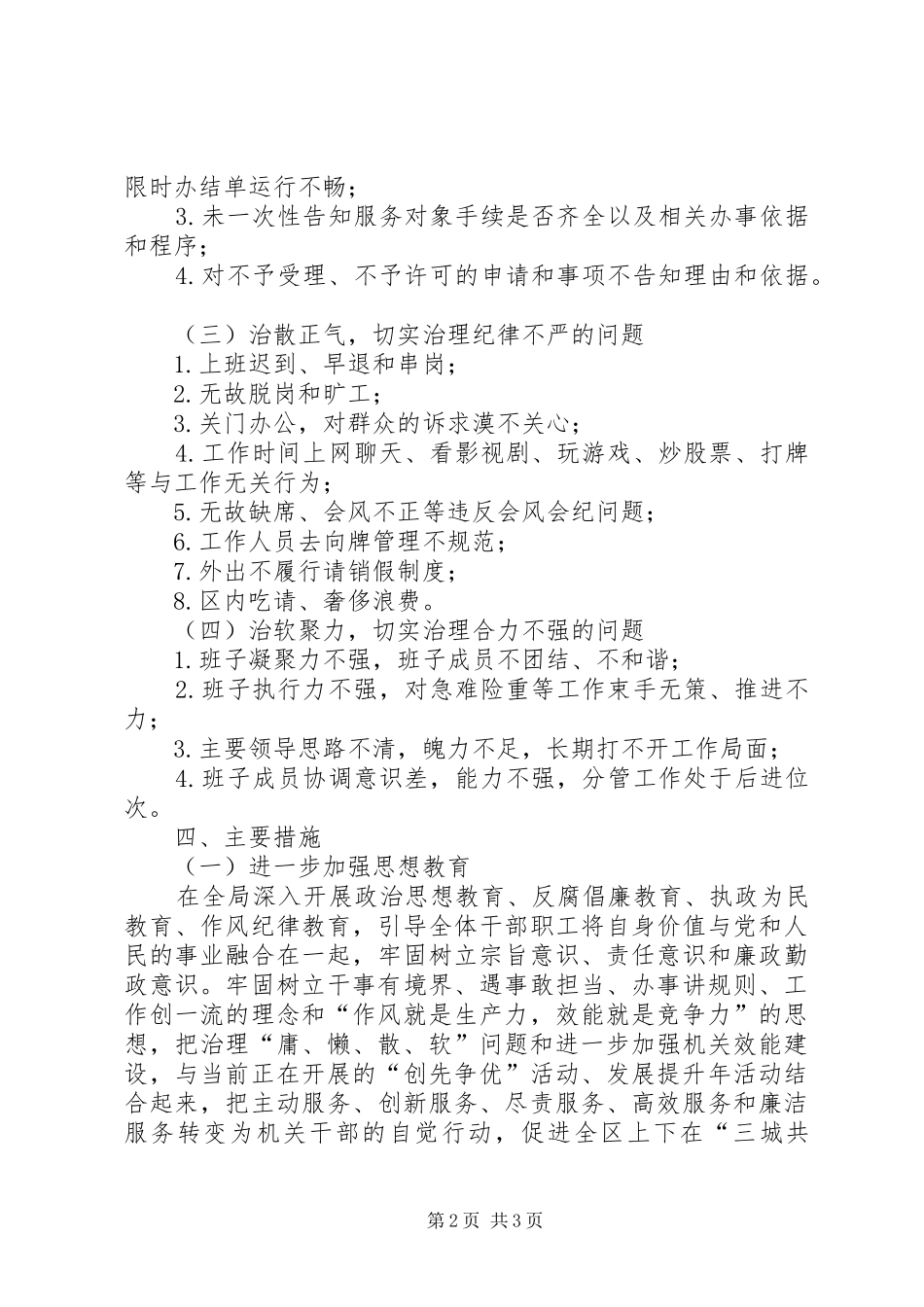 民经局庸懒散软实施方案_第2页