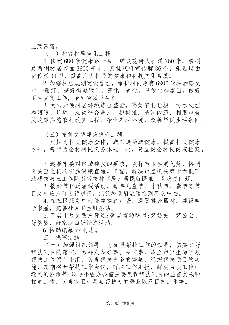 精准扶贫方案范文_第3页