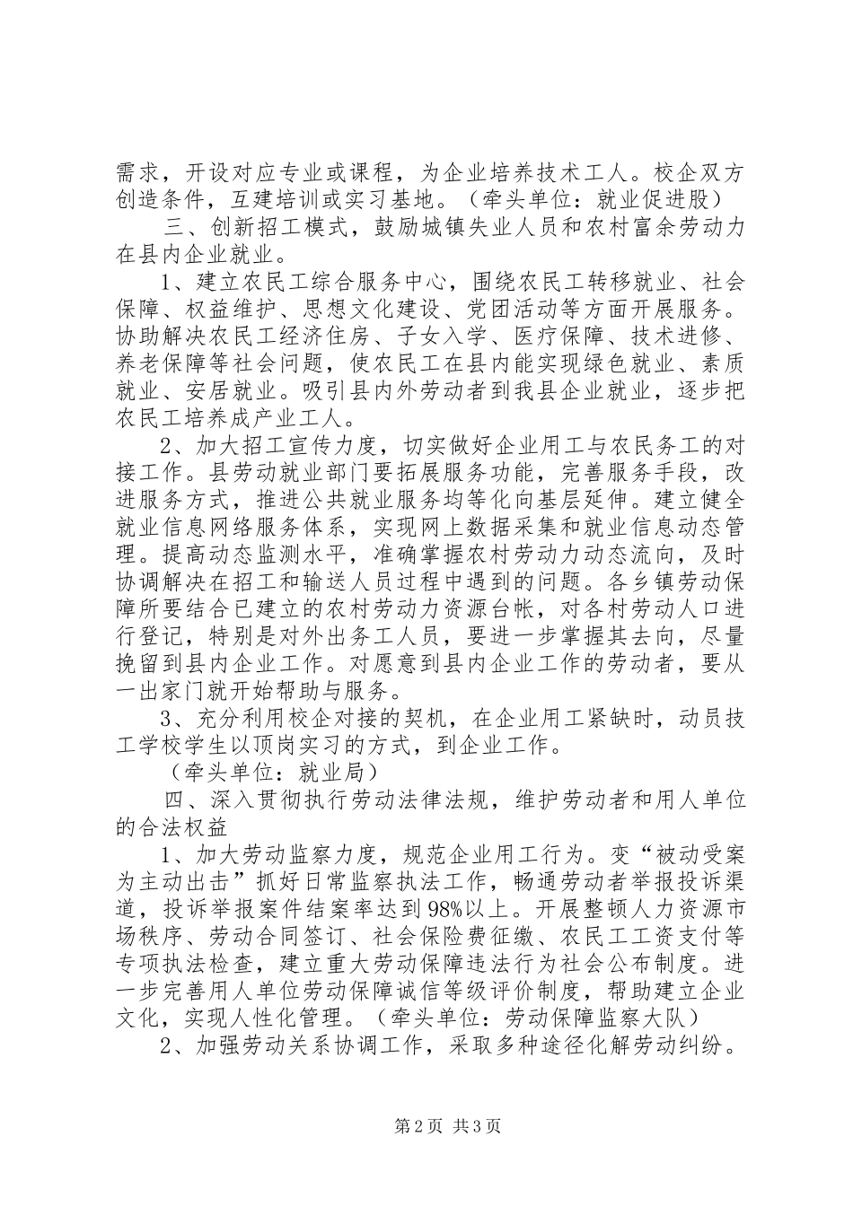 人保局工业发展活动实施方案_第2页