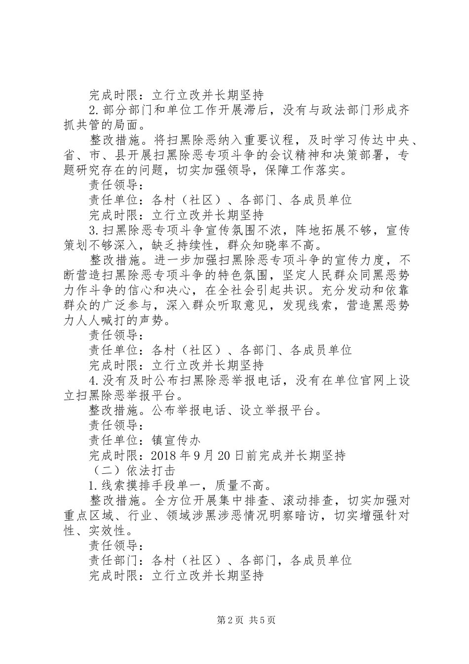 扫黑除恶专项斗争整改方案_第2页