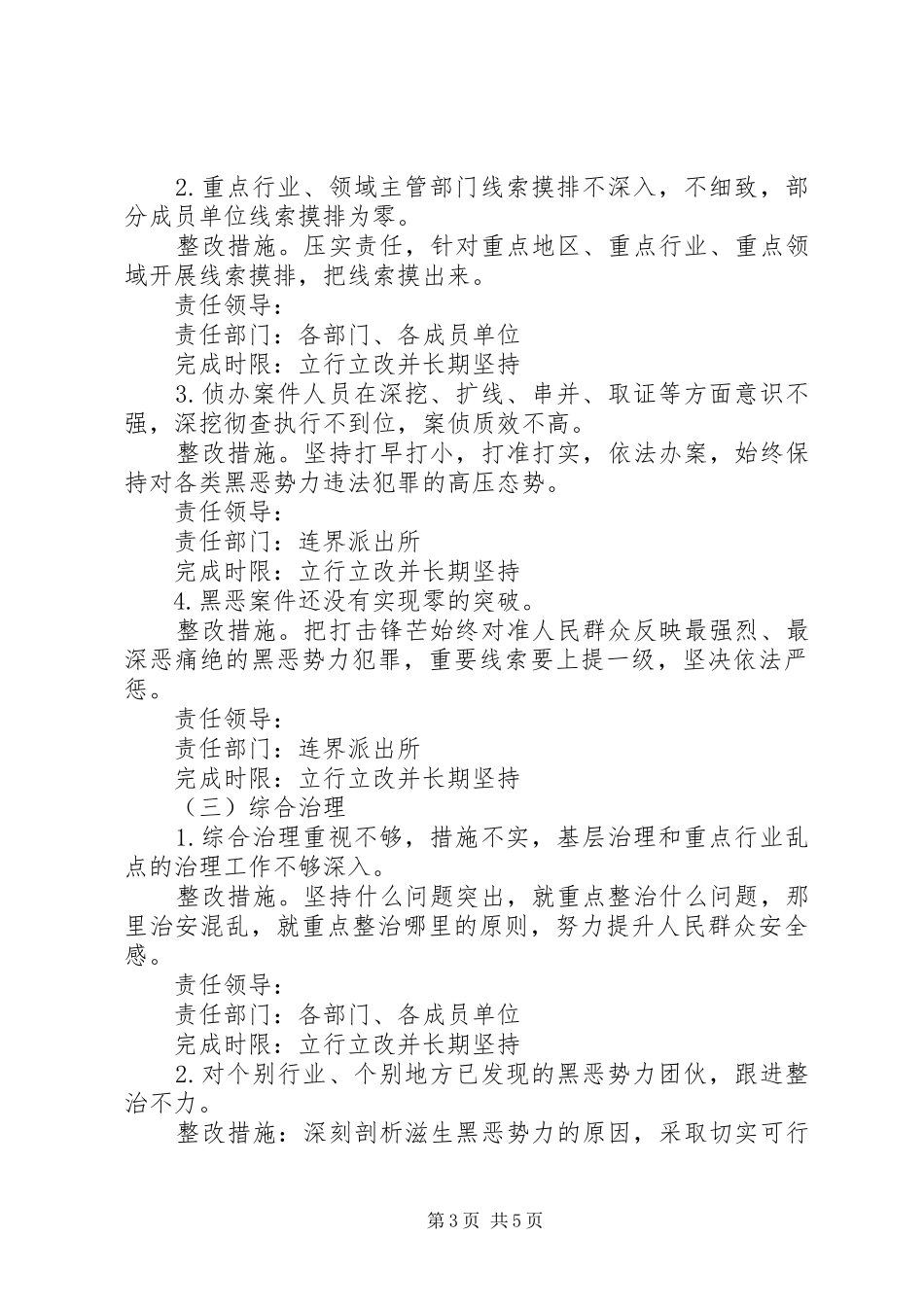扫黑除恶专项斗争整改方案_第3页