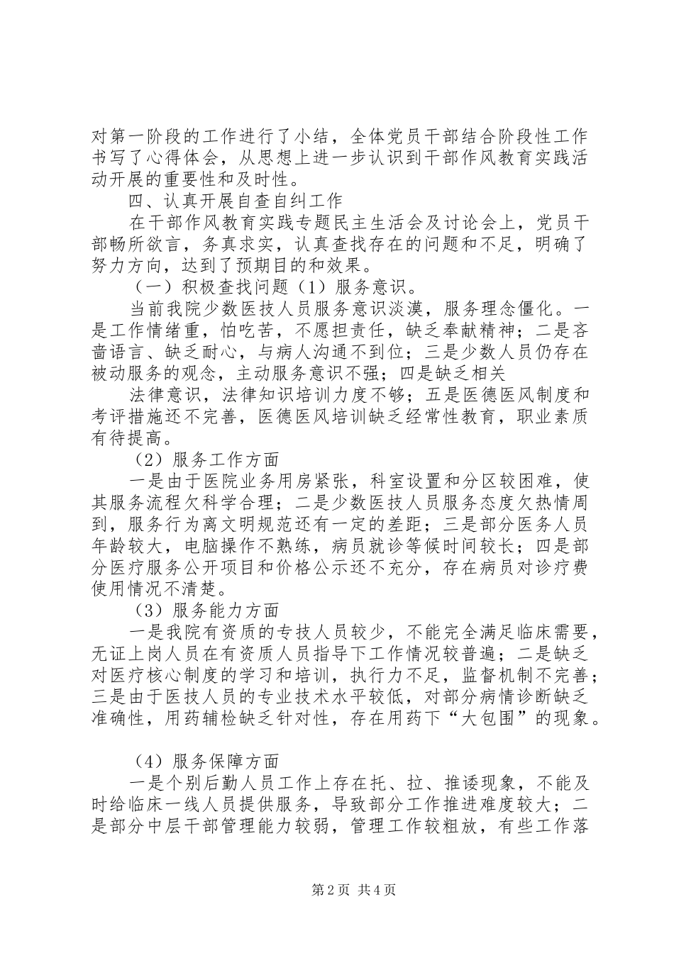 自查自纠阶段工作总结_第2页