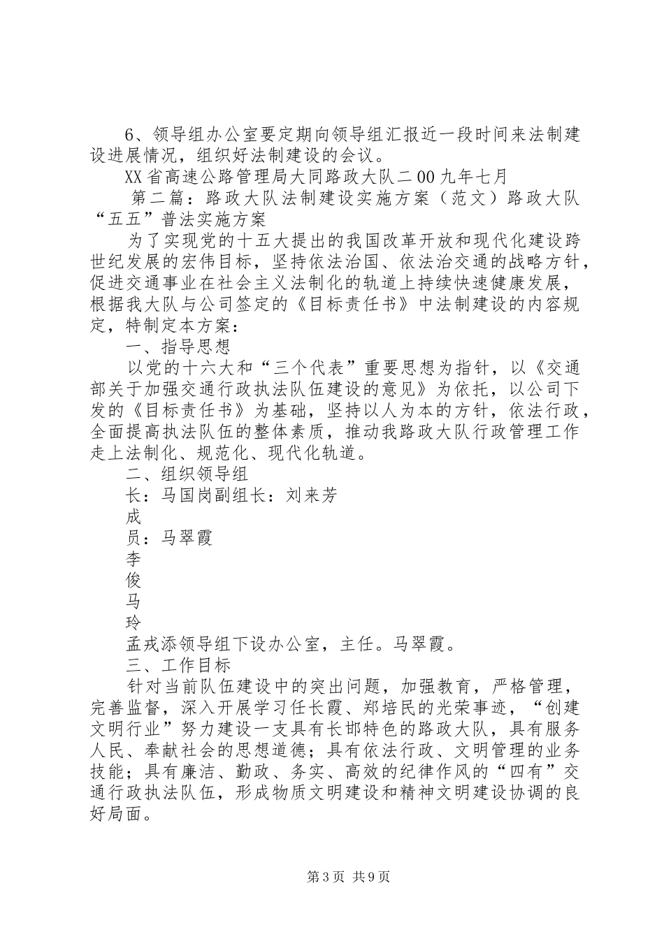 路政大队法制建设工作实施方案_第3页