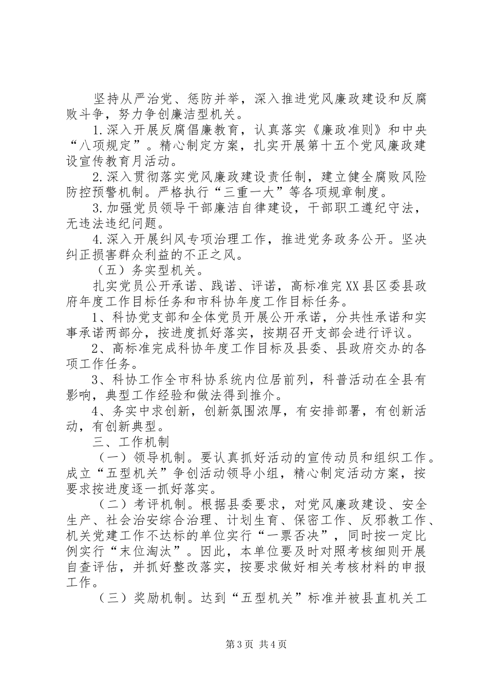 科协争创五型机关活动方案_第3页