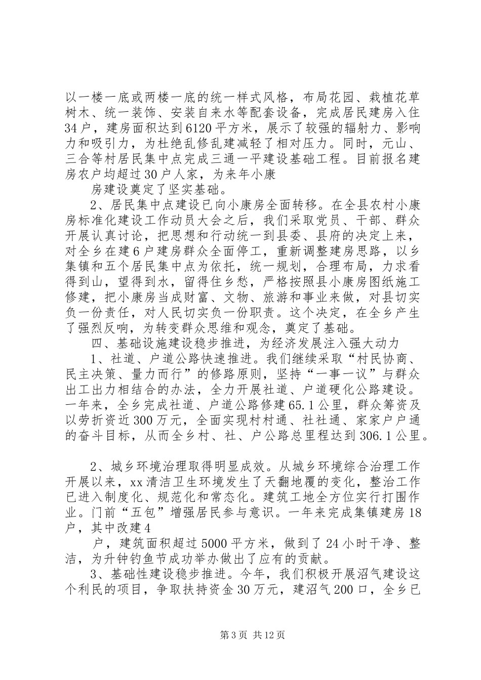 镇政府年工作总结及年工作打算_第3页