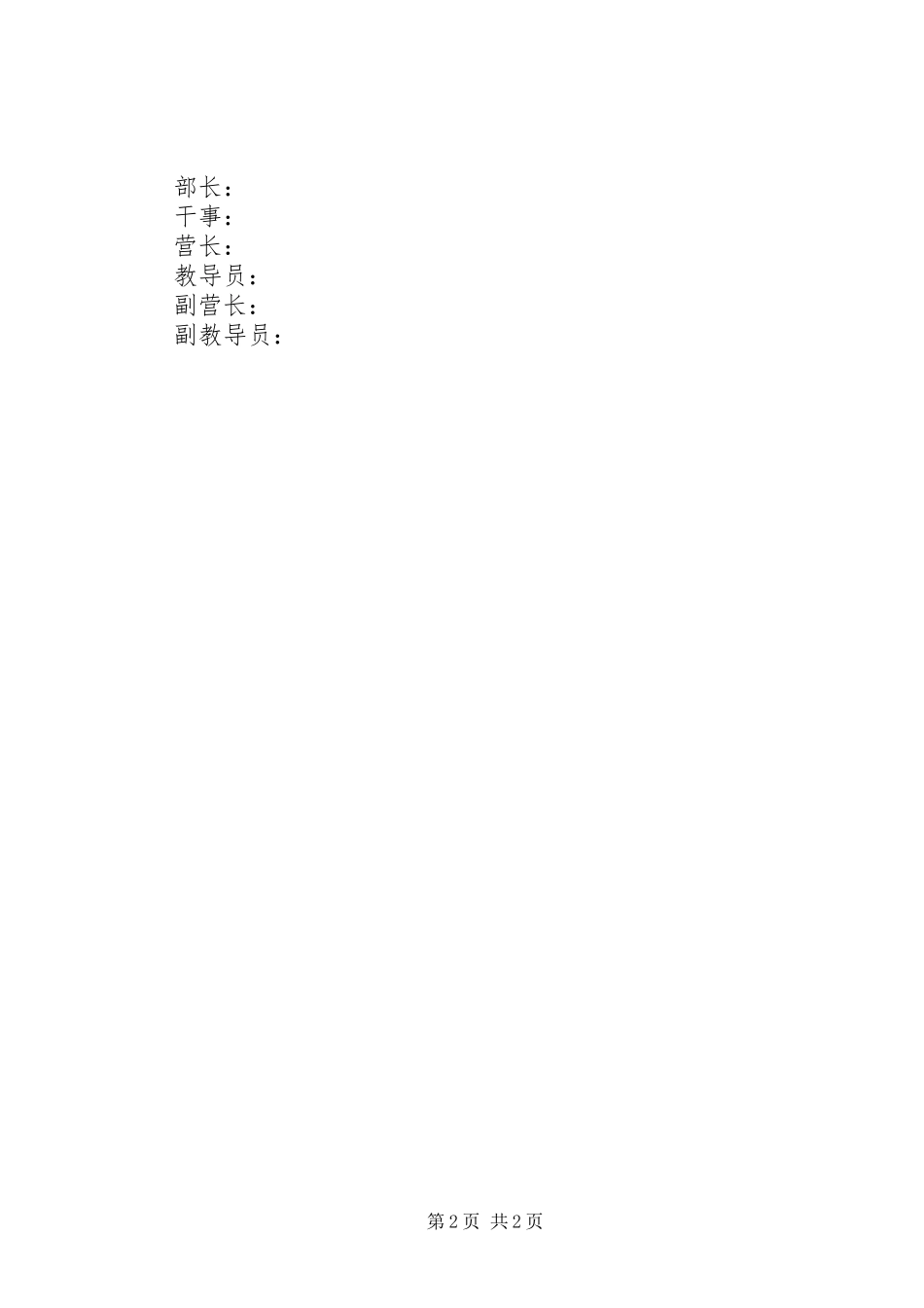 镇民兵组织整顿工作总结_第2页