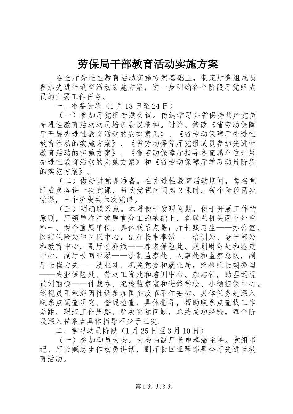 劳保局干部教育活动方案_第1页