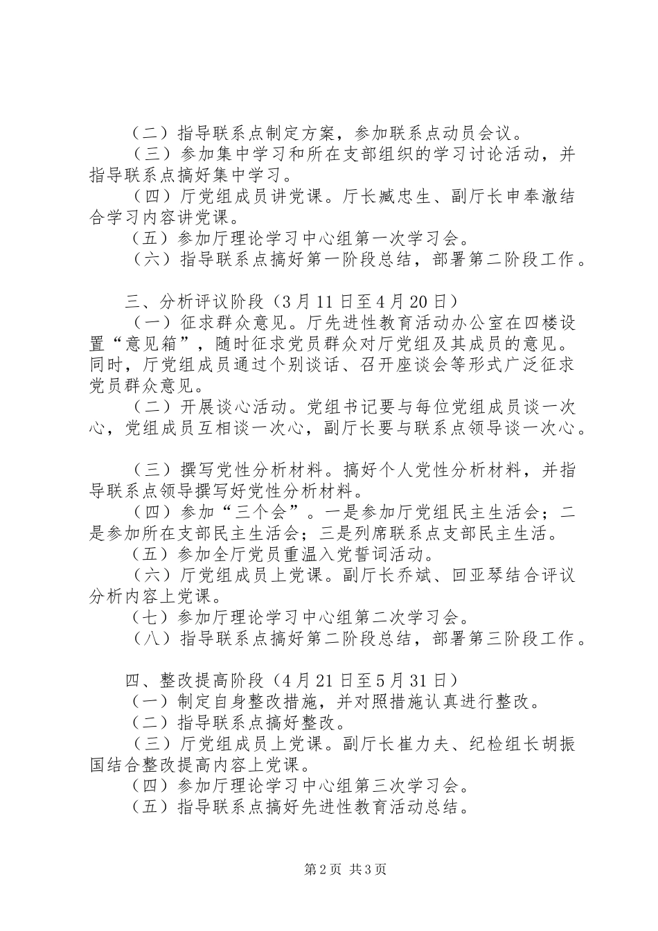 劳保局干部教育活动方案_第2页