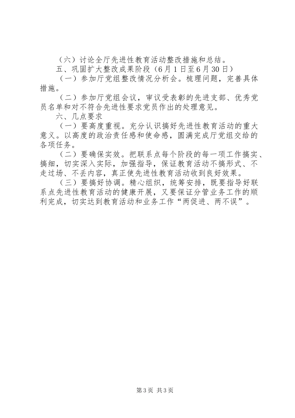 劳保局干部教育活动方案_第3页