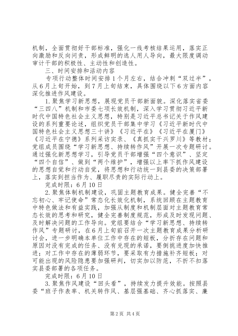 作风建设大提升专项行动实施方案_第2页