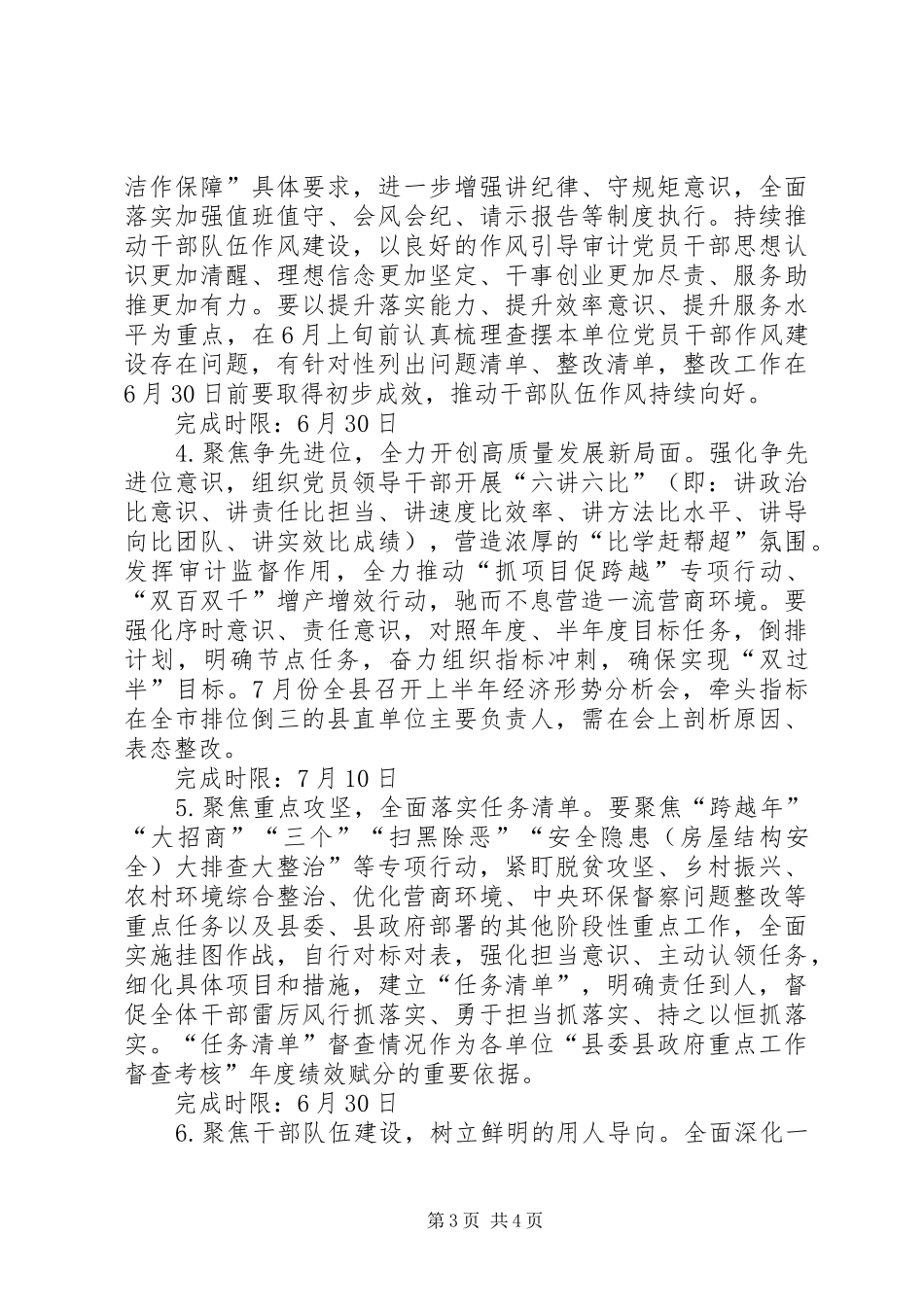 作风建设大提升专项行动实施方案_第3页