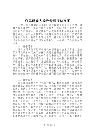 作风建设大提升专项行动实施方案