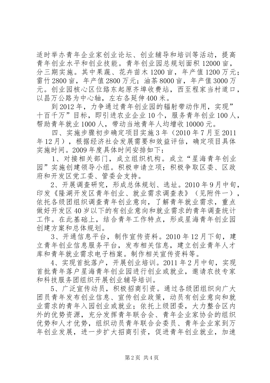 青年创业园建设实施方案_第2页