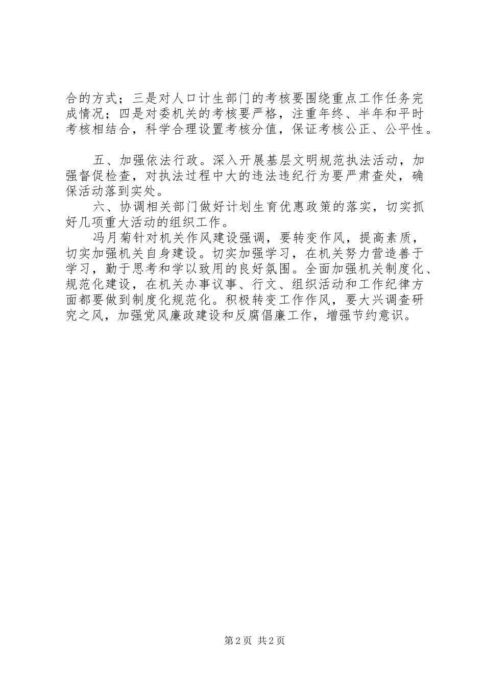 计生委工作开展上半年总结_第2页