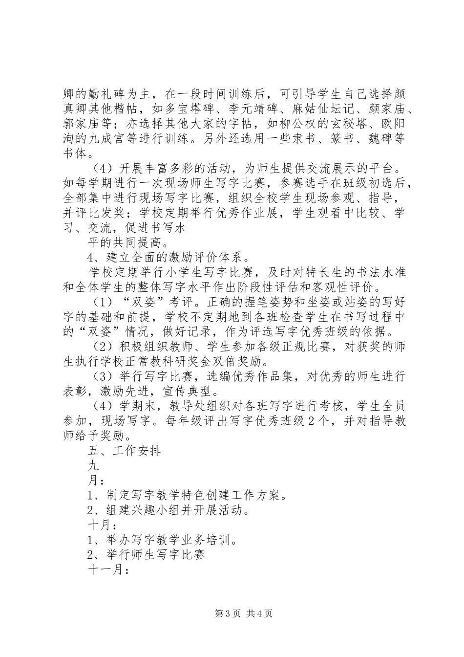 学校实施方案(修订稿)_第3页