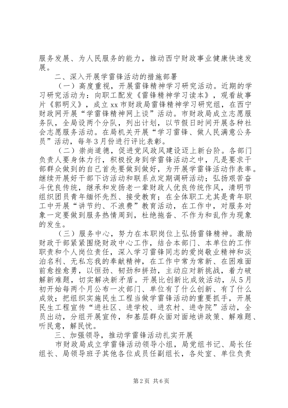 财政局学雷锋活动方案_第2页