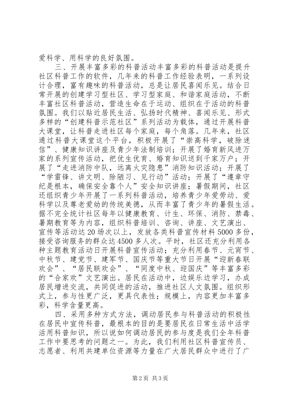 社区年度科普工作总结_第2页
