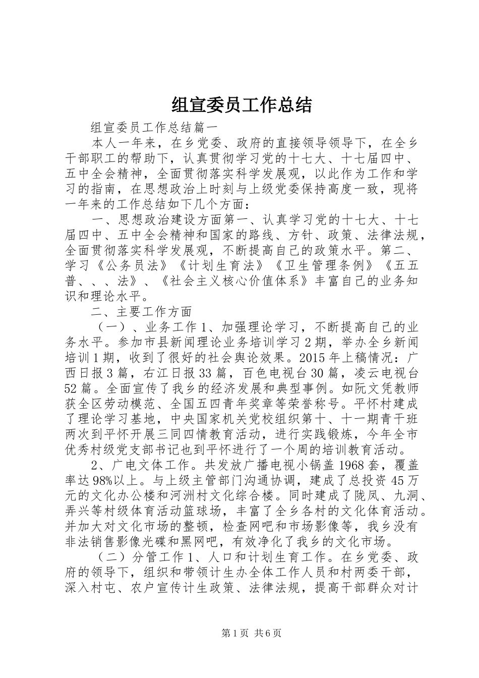 组宣委员工作总结_第1页